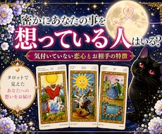 あなたの事を密かに想っている人はいるのかを視ます 5名様限定価格♡気付いていない恋心とお相手の特徴
