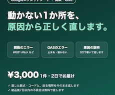 スプレッドシートの関数・GASのエラーを直します イメージ1