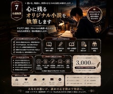 心に残るオリジナル小説を書きます イメージ1