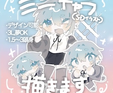 ミニキャラ・SDイラスト制作します イメージ1