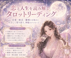 恋と人生の読み解くタロットリーディングます イメージ1