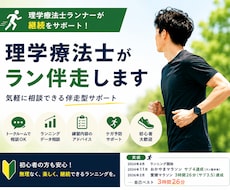 理学療法士がラン伴走します Garminログ相談OK｜初心者歓迎｜継続重視