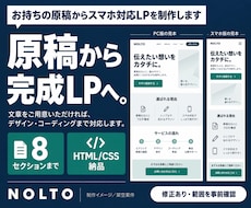 お持ちの原稿からスマホ対応LPを制作します イメージ1