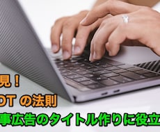 GDTの法則を使った記事タイトルの作り方教えます FacebookやGoogleで記事広告実践者、必見の内容