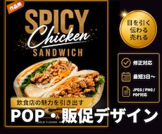 飲食店経験を活かしてPOP・販促物を制作します イメージ1