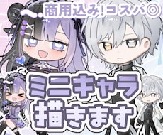 かわいいデフォルメ(SD)イラスト制作いたします アイコン/サムネ/グッズ/立ち絵/歌ってみたイラストなど