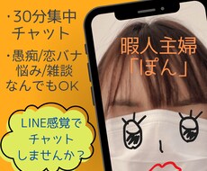 愚痴/恋バナ/悩み/雑談等 チャットでお話聞きます イメージ1