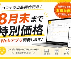 ざっくり相談OK！Webアプリ開発します 現役エンジニアが企画からサポート致します！
