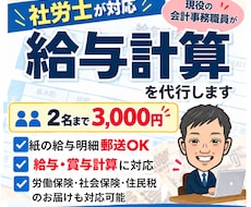 現役の会計事務職員が給与計算を代行いたします 月20社の給料計算を行う社労士がお手伝いいたします