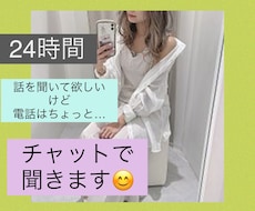 24時間チャットで雑談、相談お待ちしてます 電話で話すと緊張する…抵抗がある！でも誰かとやりとりしたい✨