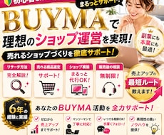 BUYMA初心者をマンツーマンでサポートします イメージ1