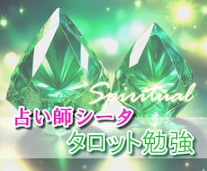 タロットの学びフォローいたします イメージ1