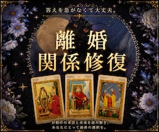 夫婦関係のお悩みを読み解きます イメージ1