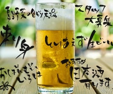 元居酒屋スタッフが作成します 見る人の心を惹きつける、筆文字デザイン。