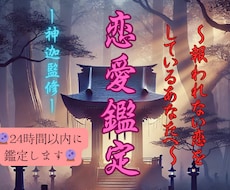 恋愛鑑定☆本気の気持ちの方へ、あなたの恋を叶えます 1人で悩んでいませんか？本音で話せる人は周りにいませんか？