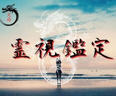 お二人の未来・恋愛・結婚・占い・霊視鑑定します 今後のお二人の未来は？　結婚・家庭すぐに霊視鑑定いたします！