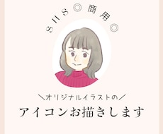 温かみのあるイラストでアイコン作成いたします イメージ1