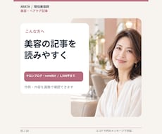 現役美容師が美容・ヘアケア記事を作成します サロンブログ・note向け／構成と本文1,500字