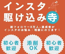 総FW8万人アカ運用者がインスタコンサルします 法人個人で累計インスタサポート数70件以上！どんな相談もOK