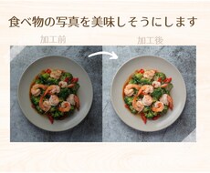 写真編集: 写真を雰囲気の出るように編集します イメージ1
