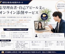 推薦入試の志望理由書等を直接添削します イメージ1