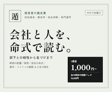 経営者向けに、四柱推命で会社と人を鑑定します イメージ1