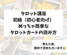 初級（初心者向け）伝授後、秒で読めた方います イメージ1