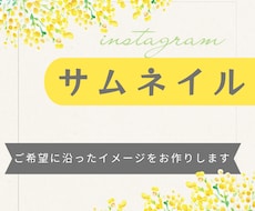 SNSのサムネイルを作成します イメージ1