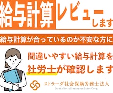 給与計算に間違いがないかレビューします 給与計算が合っているのか不安な方に