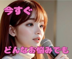 あなたの『今つらい、今苦しい』に寄り添います イメージ1