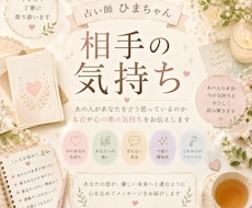 相手の気持ちと恋の流れを丁寧に読み解きます 恋愛の悩みに寄り添い、前へ進む一歩をお伝えします。