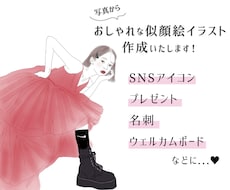 写真からおしゃれな似顔絵描きます アイコン画像やプレゼントのイラストなど！丁寧に仕上げます♥