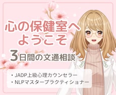 心理カウンセラーはる先生のお手紙で心を癒やします 上級心理カウンセラー｜今日という日もあなたの味方｜3日間文通