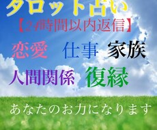 タロット占い【24時間以内返信】お力になります 【24時間以内】に鑑定致します。タロットで占いを行います