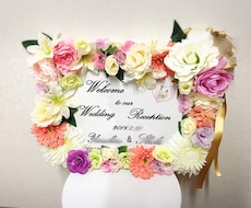 お花いっぱいウエルカムボード作成します お好きな花や色味をヒアリングしてお作りします