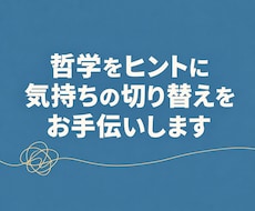 仕事を引きずる気持ちの切り替えをお手伝いします あの一言を引きずる毎日から、自分の時間を楽しむ毎日へ