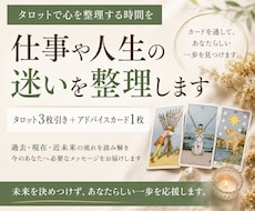 仕事や人生の迷いを整理します カードを通して、あなたらしい一歩を見つけます。