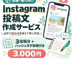 Instagramの投稿文を3本作成します イメージ1