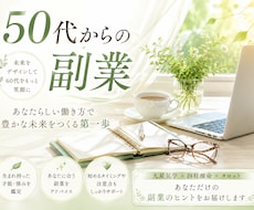 50代から始める！成功する副業占います 50代からの副業で老後の安心と成功を手に入れましょう！