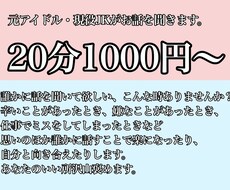 元アイドル現役JKがお話を聞きます イメージ1