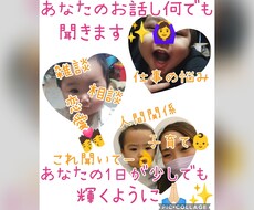 あなたのお話し、相談、恋愛、子育て何でも聞きます イメージ1