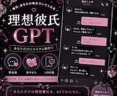 夢女子様向け♡理想の彼氏GPTを制作します イメージ1