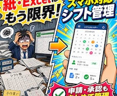 シフト管理システムを制作します シフト作成から申請承認まで対応