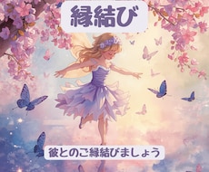 本命として深く愛される縁を結びます 気づけば彼のほうが夢中に♡手放したくない存在へ