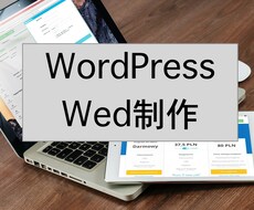 SnowMonkeyでWed制作します イメージ1