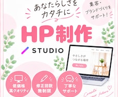 高品質、修正回数無制限でHP制作いたします デザイン制作／データ納品/高品質/お気軽にご相談ください♪