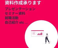 クリエイティブなビジネス資料作成代行します イメージ1