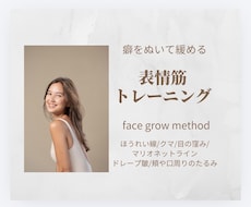 表情筋トレーニング６０分コースをさせて頂きます イメージ1