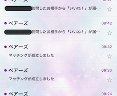 マッチングアプリ【最強活用術】お教えします イメージ1