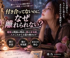 付き合ってないのに離れられない彼の本音を視ますます イメージ1